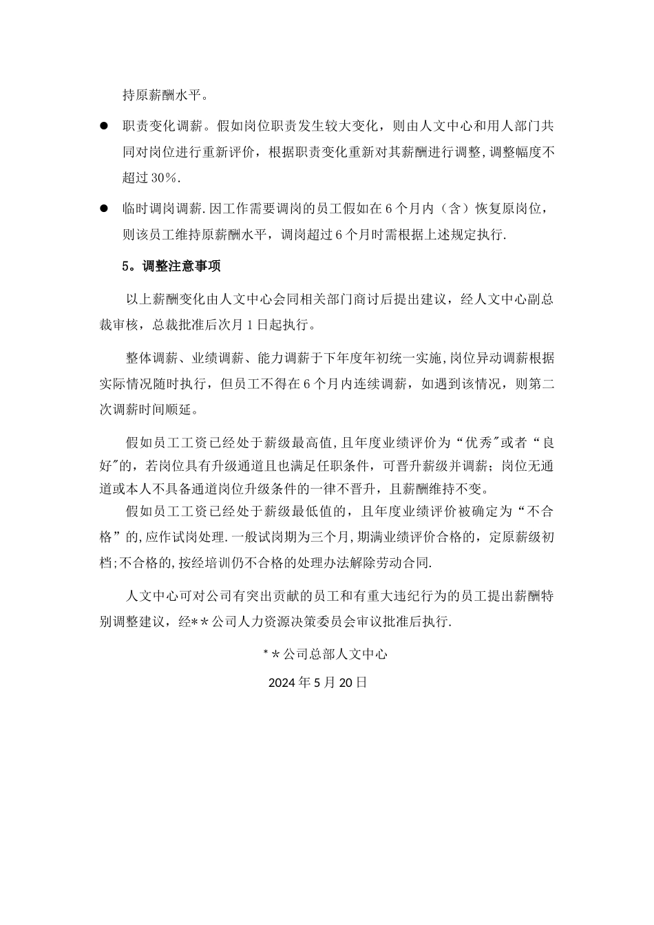 某公司员工年度薪酬调整方案_第3页