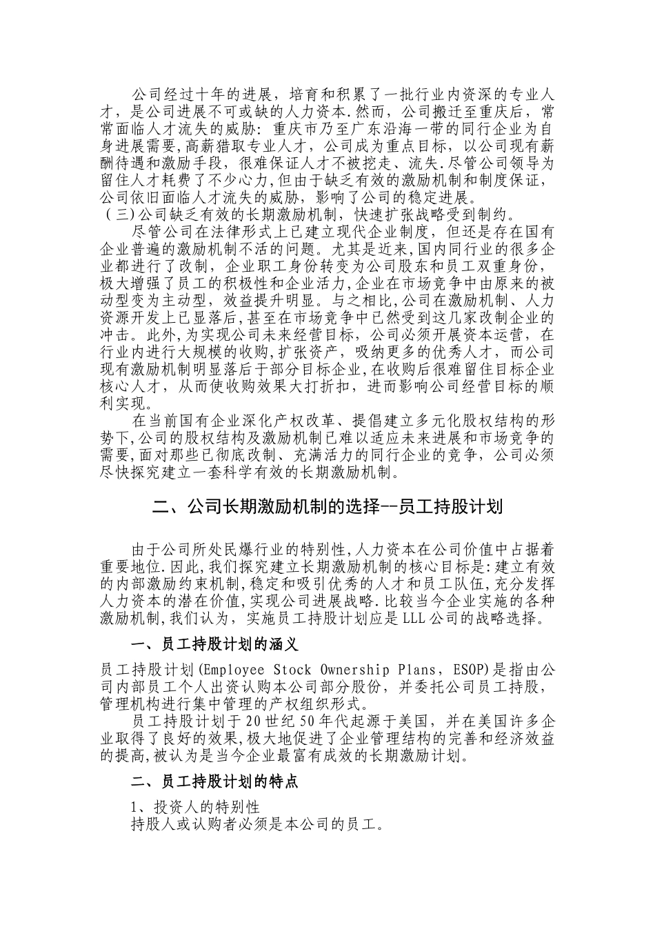 某公司员工持股计划(仅供参考)_第2页