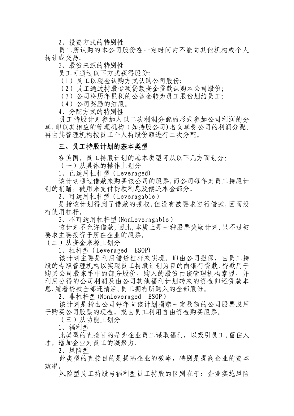 某公司员工持股计划(仅供参考)_第3页