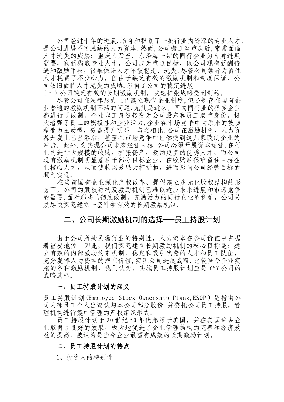 某公司员工持股计划_第2页