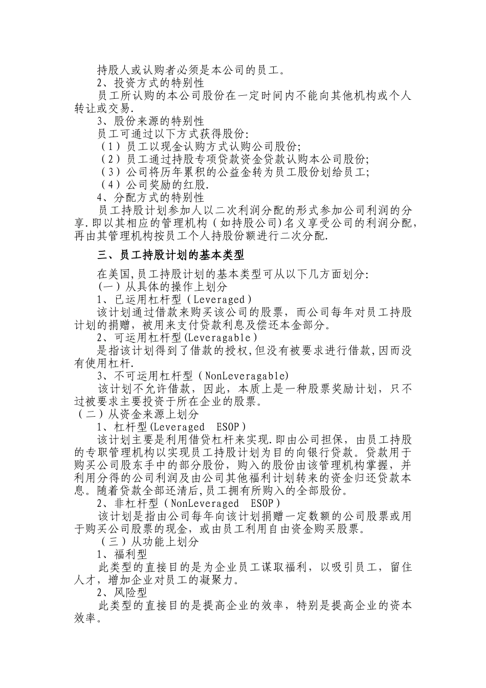 某公司员工持股计划_第3页