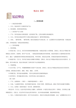 2025年备战高考政治考点一遍过考点01货币含解析