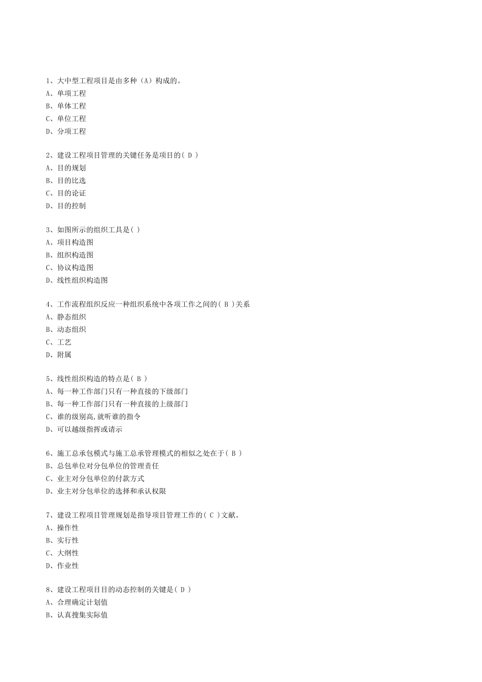 2025年工程项目管理真题_第1页