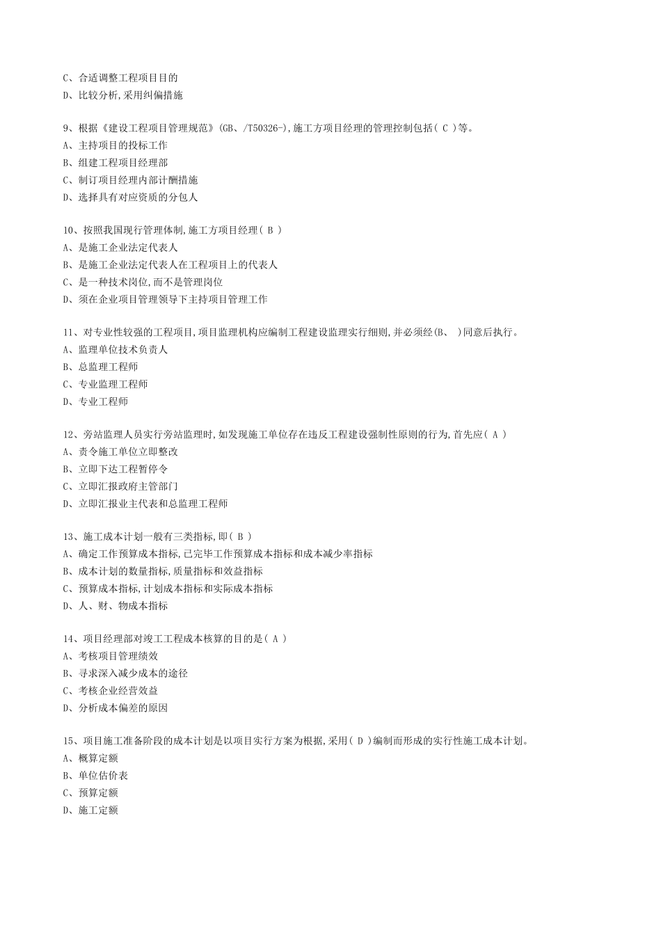 2025年工程项目管理真题_第2页