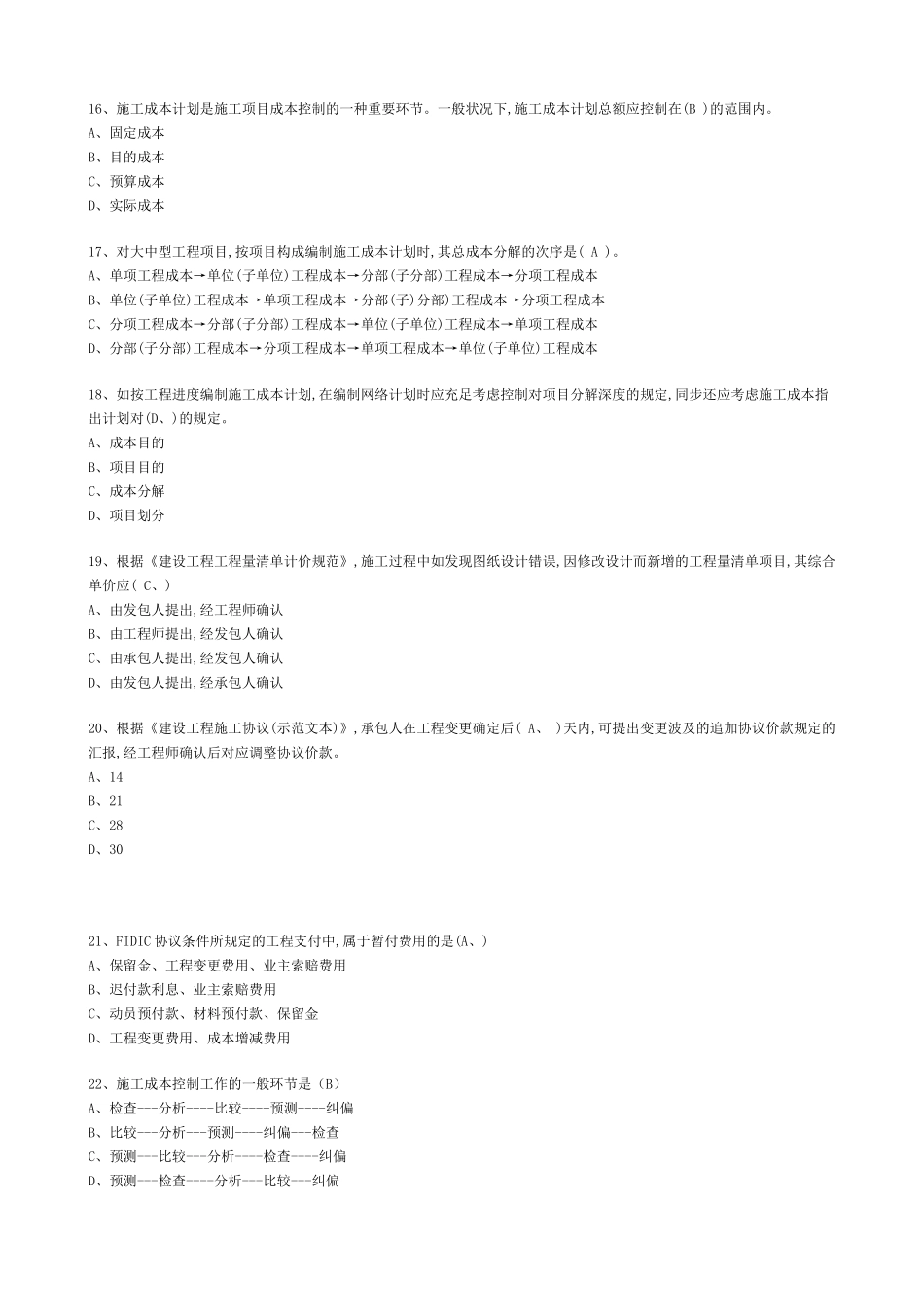 2025年工程项目管理真题_第3页