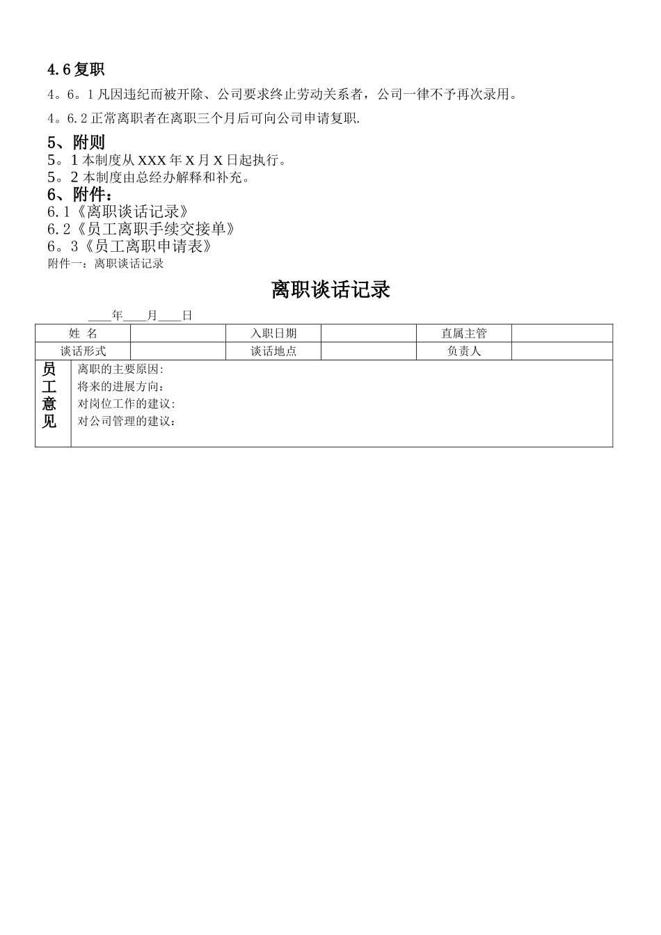 某公司员工离职管理制度_第3页