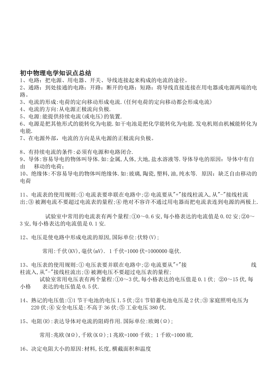 2025年初中物理电学知识点总结全面_第1页