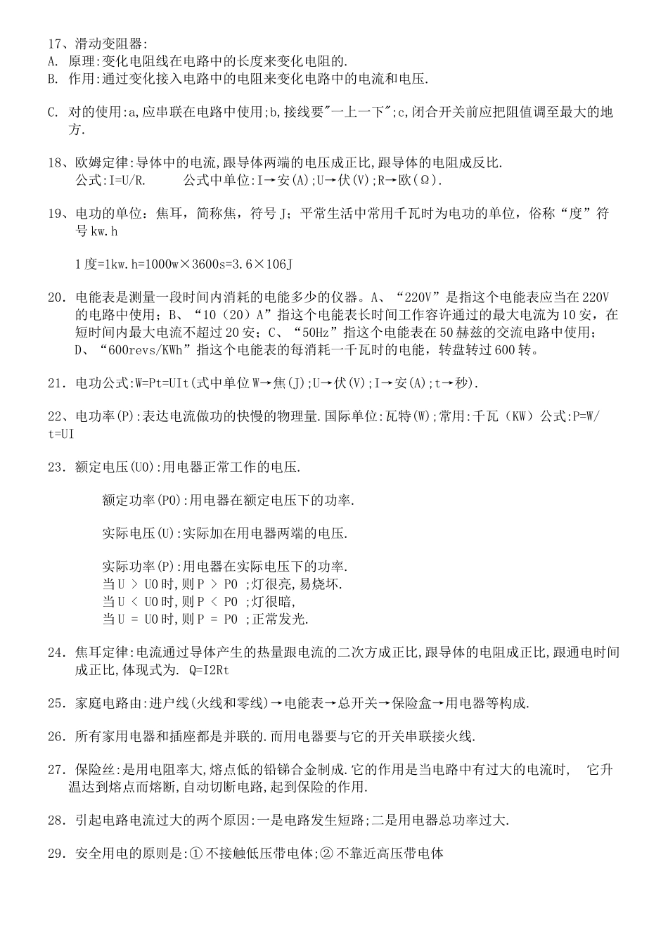 2025年初中物理电学知识点总结全面_第2页