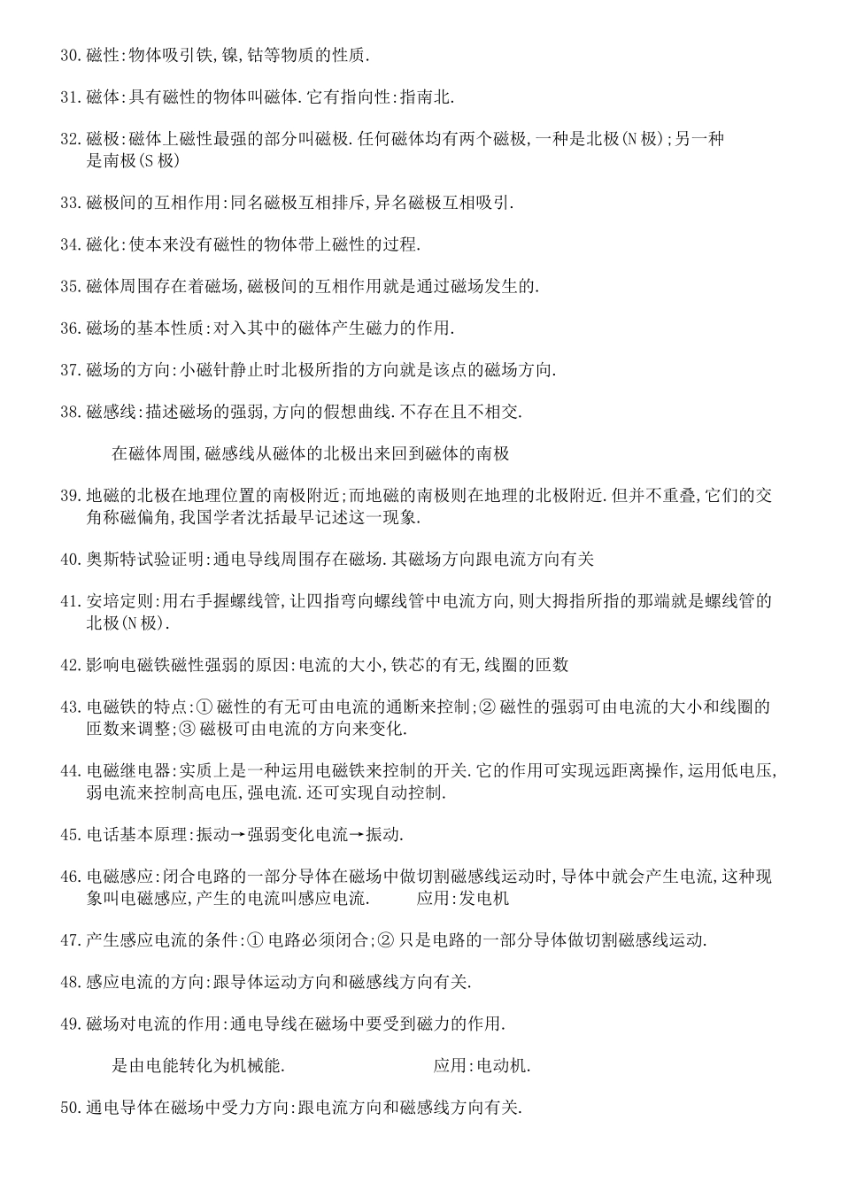 2025年初中物理电学知识点总结全面_第3页