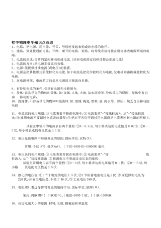 2025年初中物理电学知识点总结全面