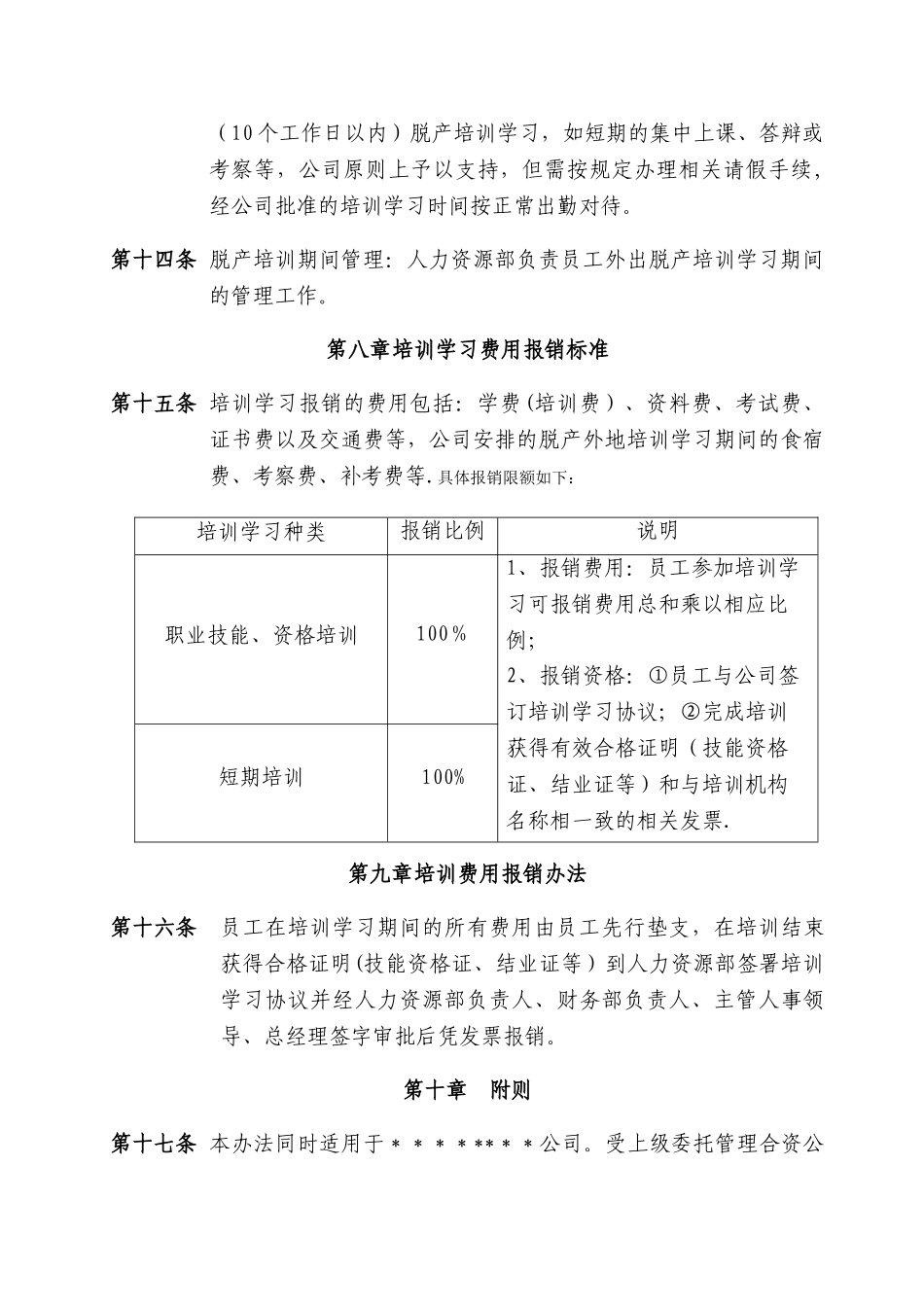 某公司员工职业技能、资格培训管理办法_第3页