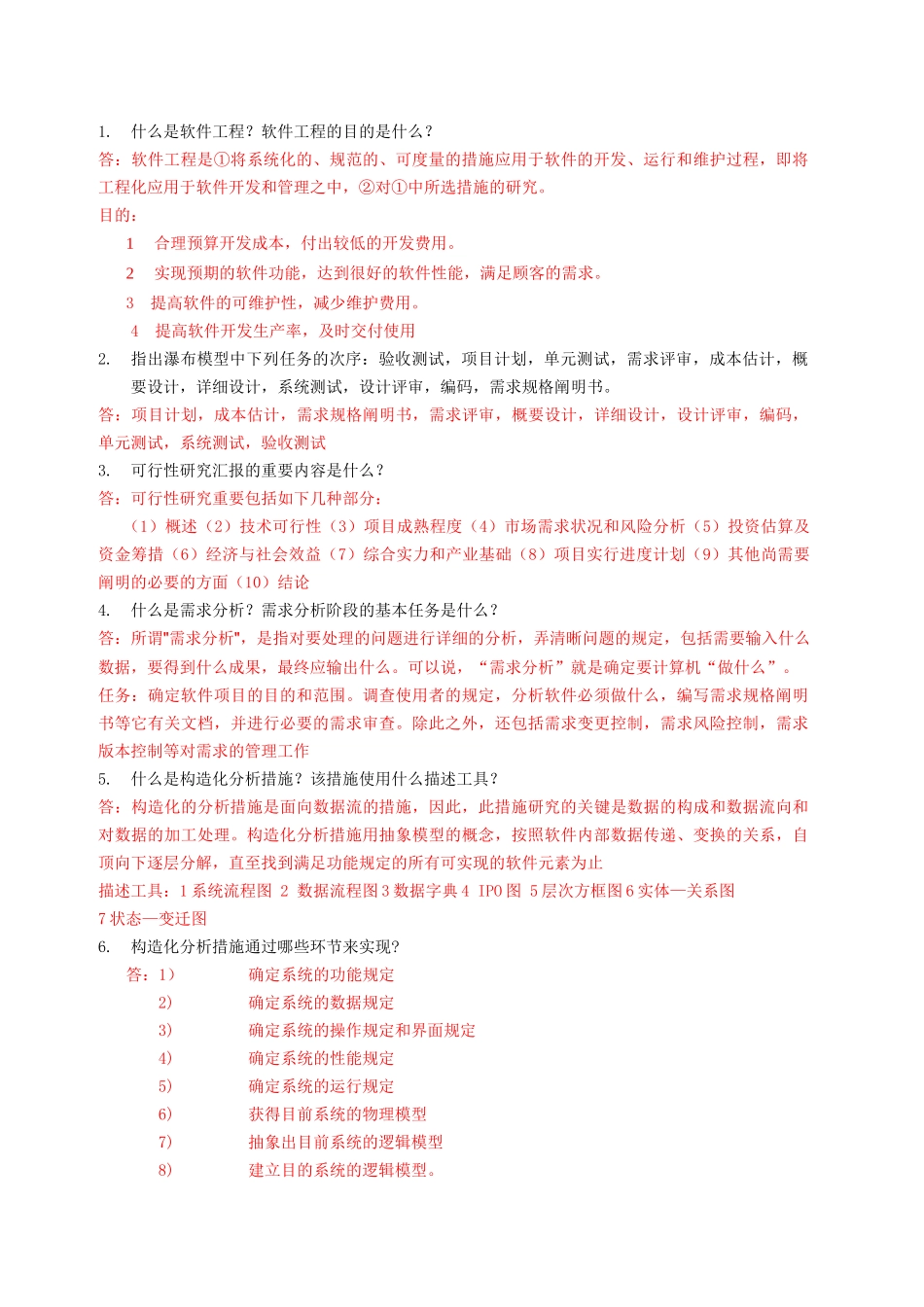 2025年电大软件工程形成性考核答案_第3页