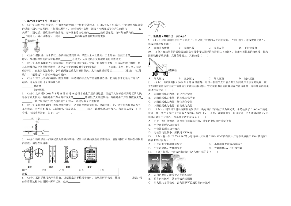 2025年九年级物理竞赛试卷_第1页