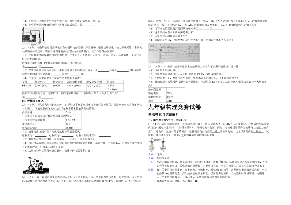 2025年九年级物理竞赛试卷_第3页