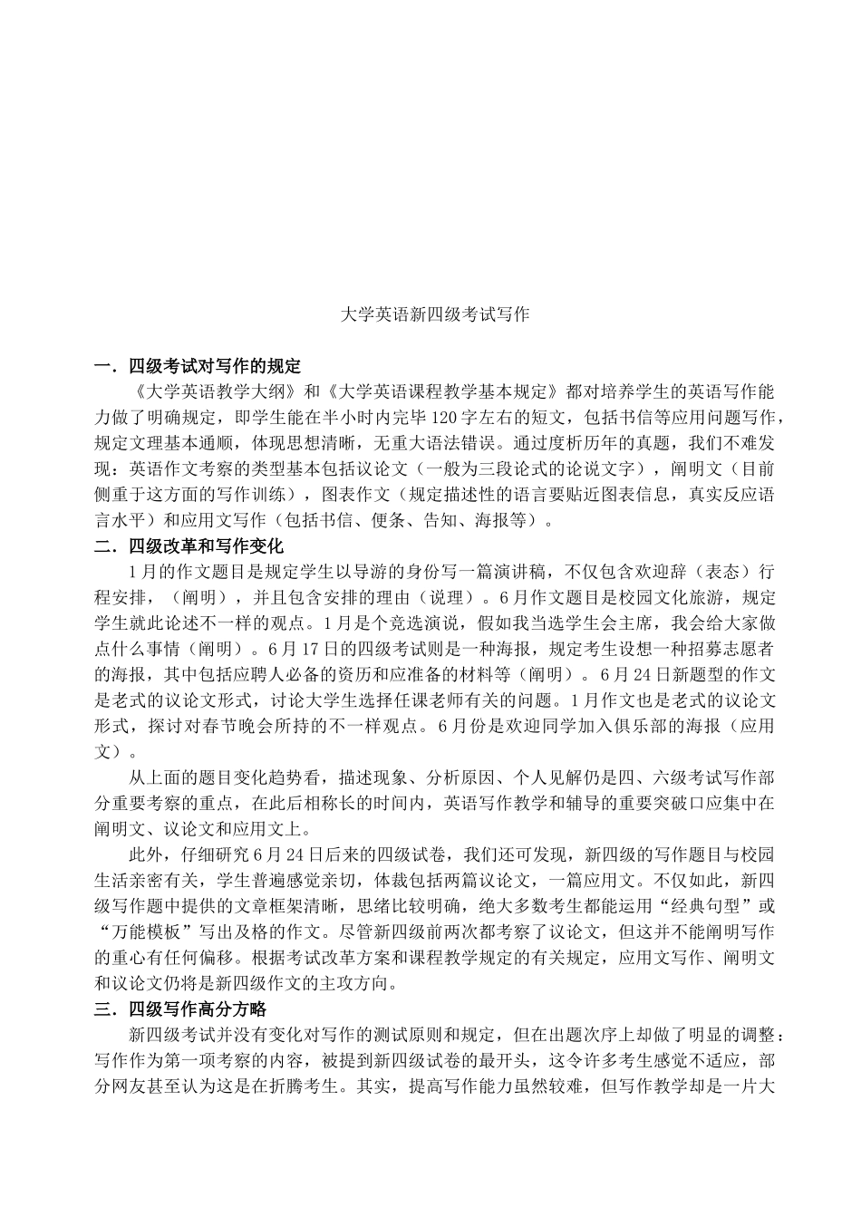 2025年大学英语新四级考试写作技巧_第1页