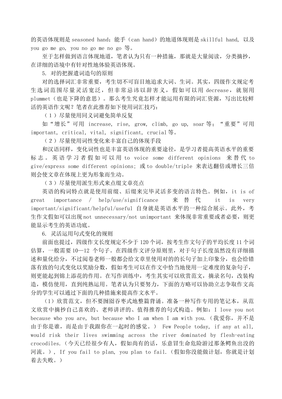 2025年大学英语新四级考试写作技巧_第3页