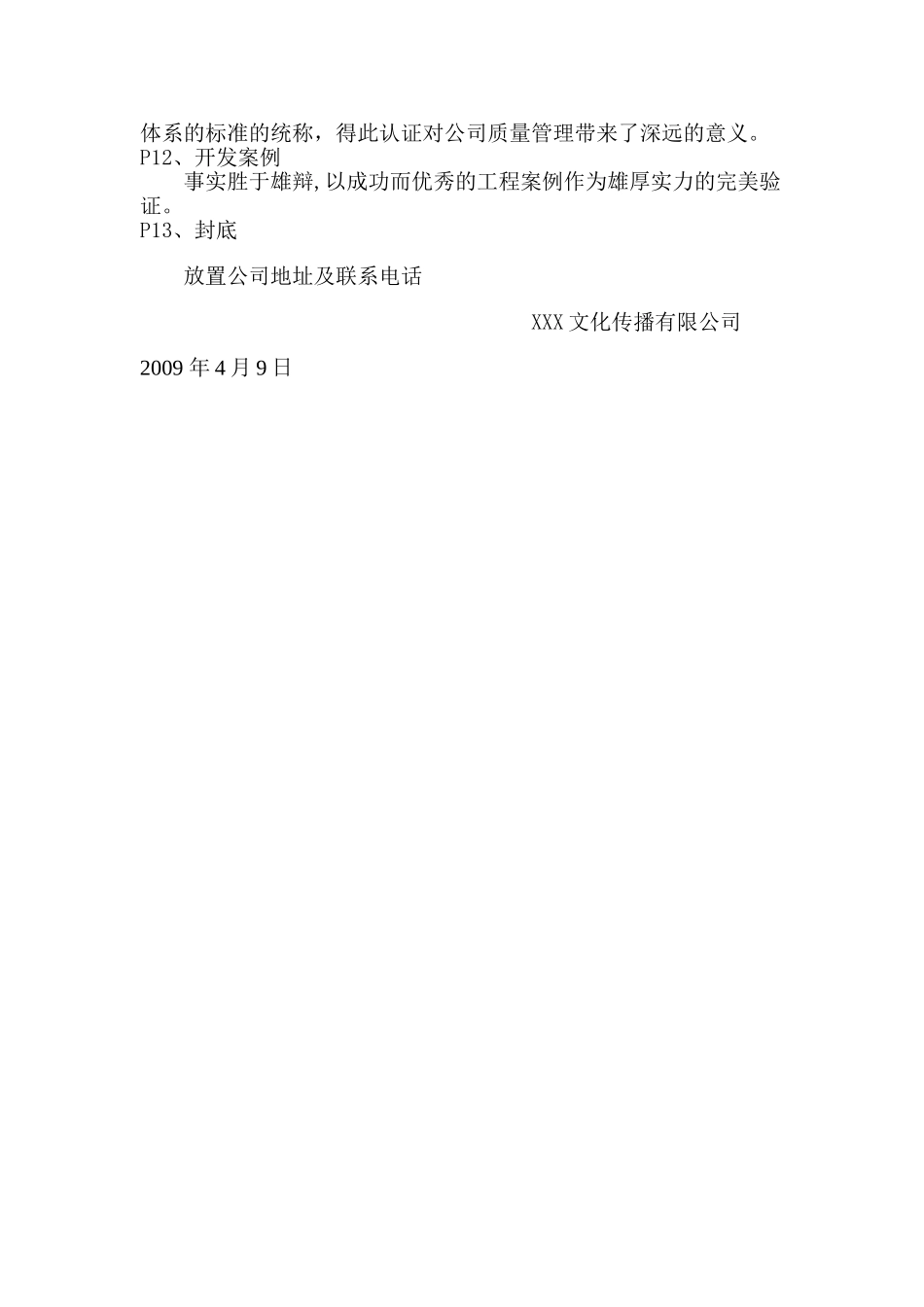 某公司宣传册方案_第2页