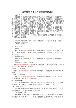 某公司宣传册方案