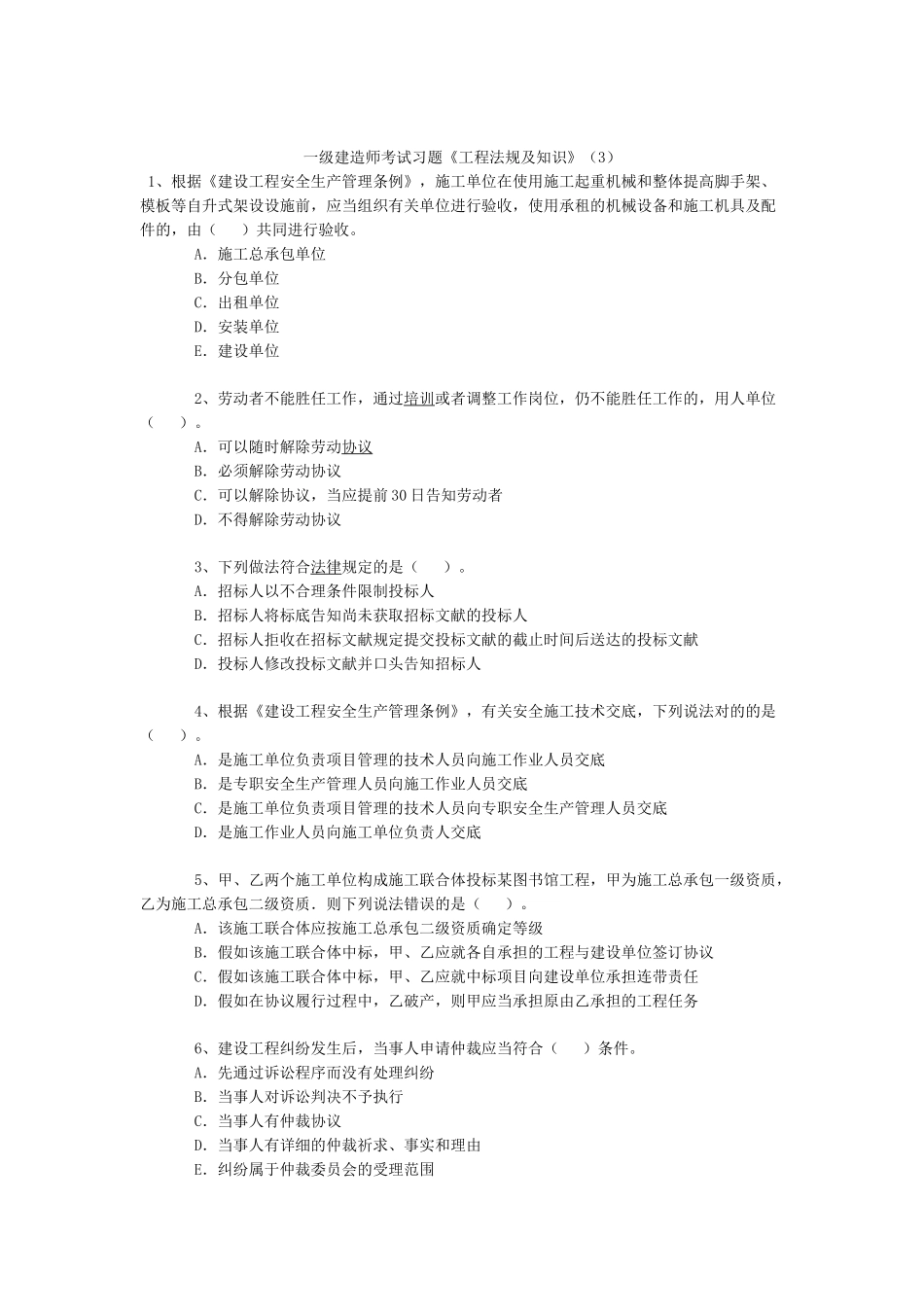 2025年一级建造师考试习题《工程法规及知识》_第1页
