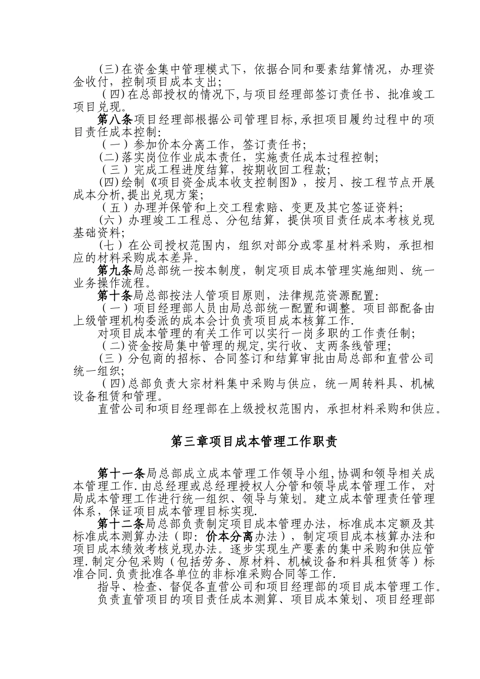 某公司工程项目成本管理制度-secret_第3页