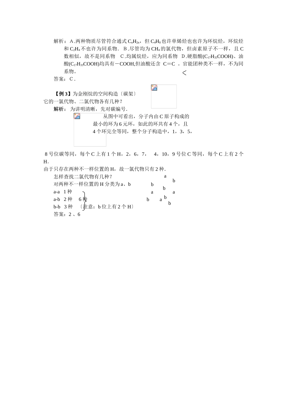 2025年高三化学一轮考点精析考点38有机化合物的结构和同分异构体的判断_第3页