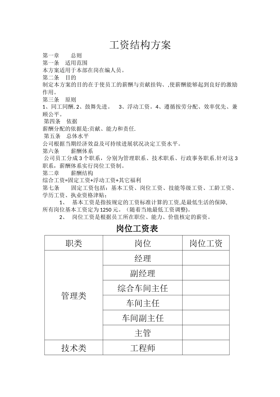 某公司工资结构方案_第1页
