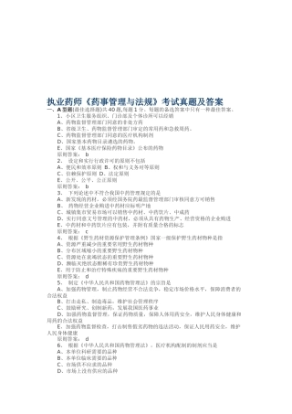 2025年《药事管理与法规》考试真题及答案