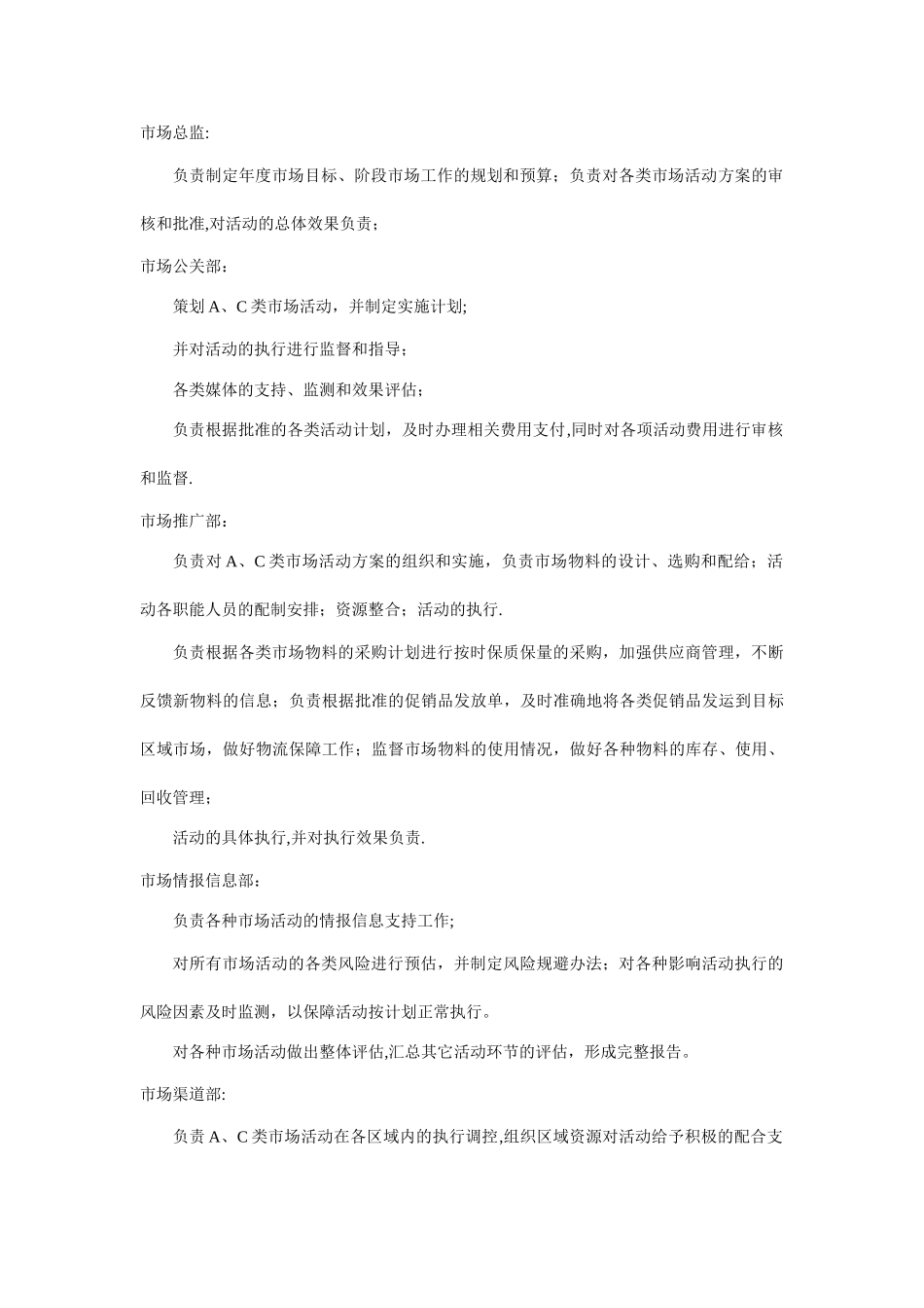 某公司市场活动操作流程规范_第3页