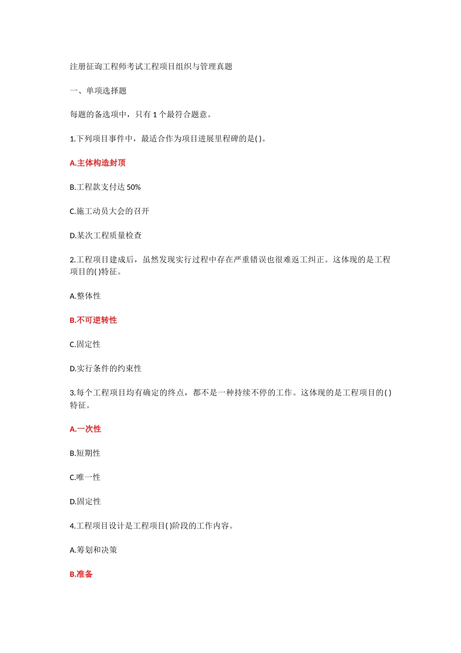 2025年工程项目组织与管理考试真题及答案_第1页