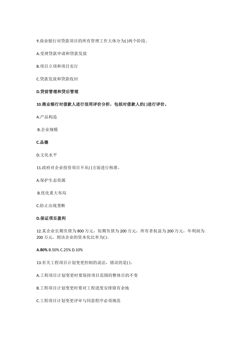 2025年工程项目组织与管理考试真题及答案_第3页