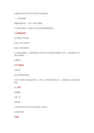 2025年工程项目组织与管理考试真题及答案