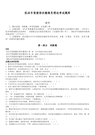 2025年机动车驾驶培训教练员理论考试题库汽车驾驶教员考试题库