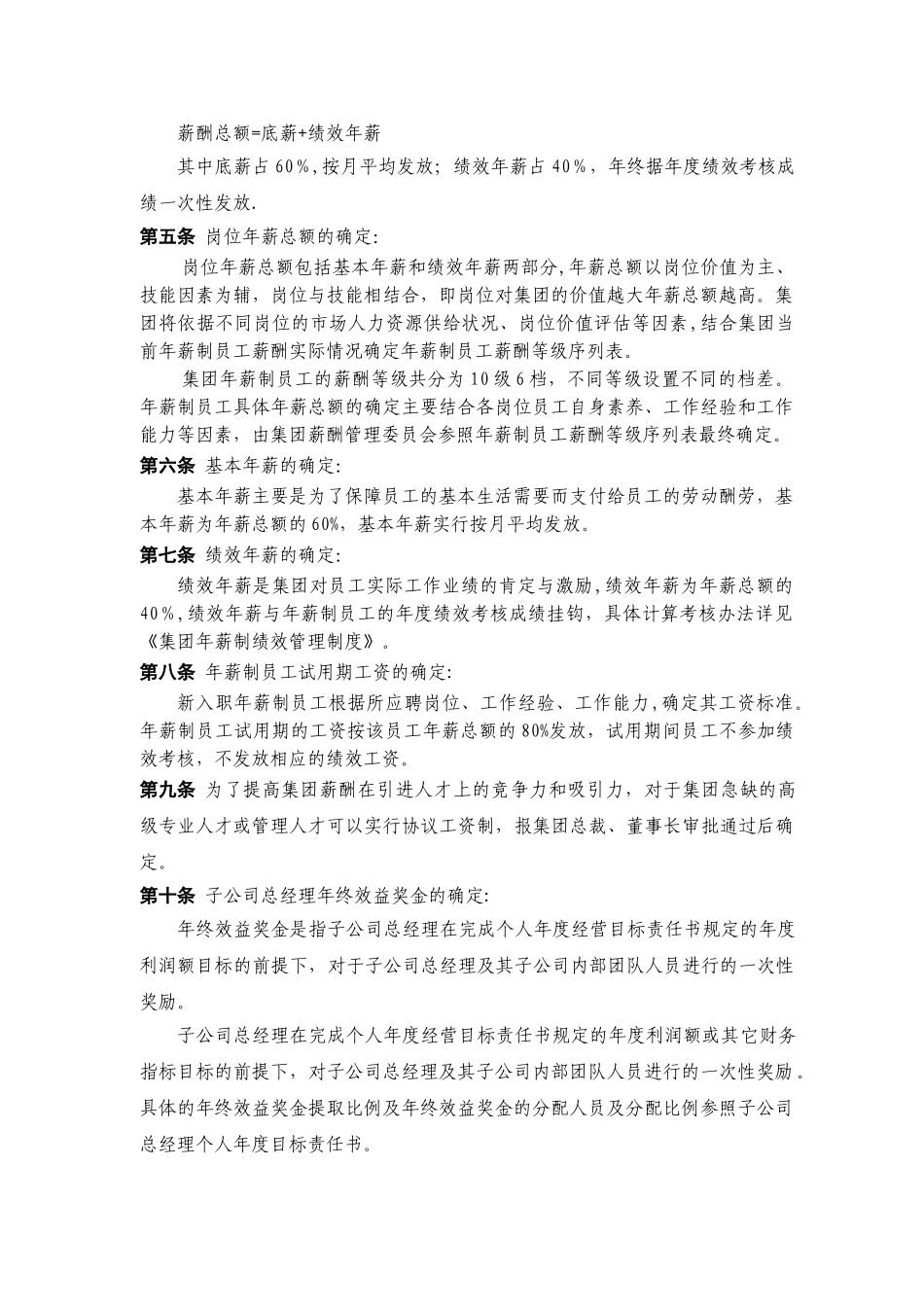 某公司年薪制薪酬管理制度_第2页