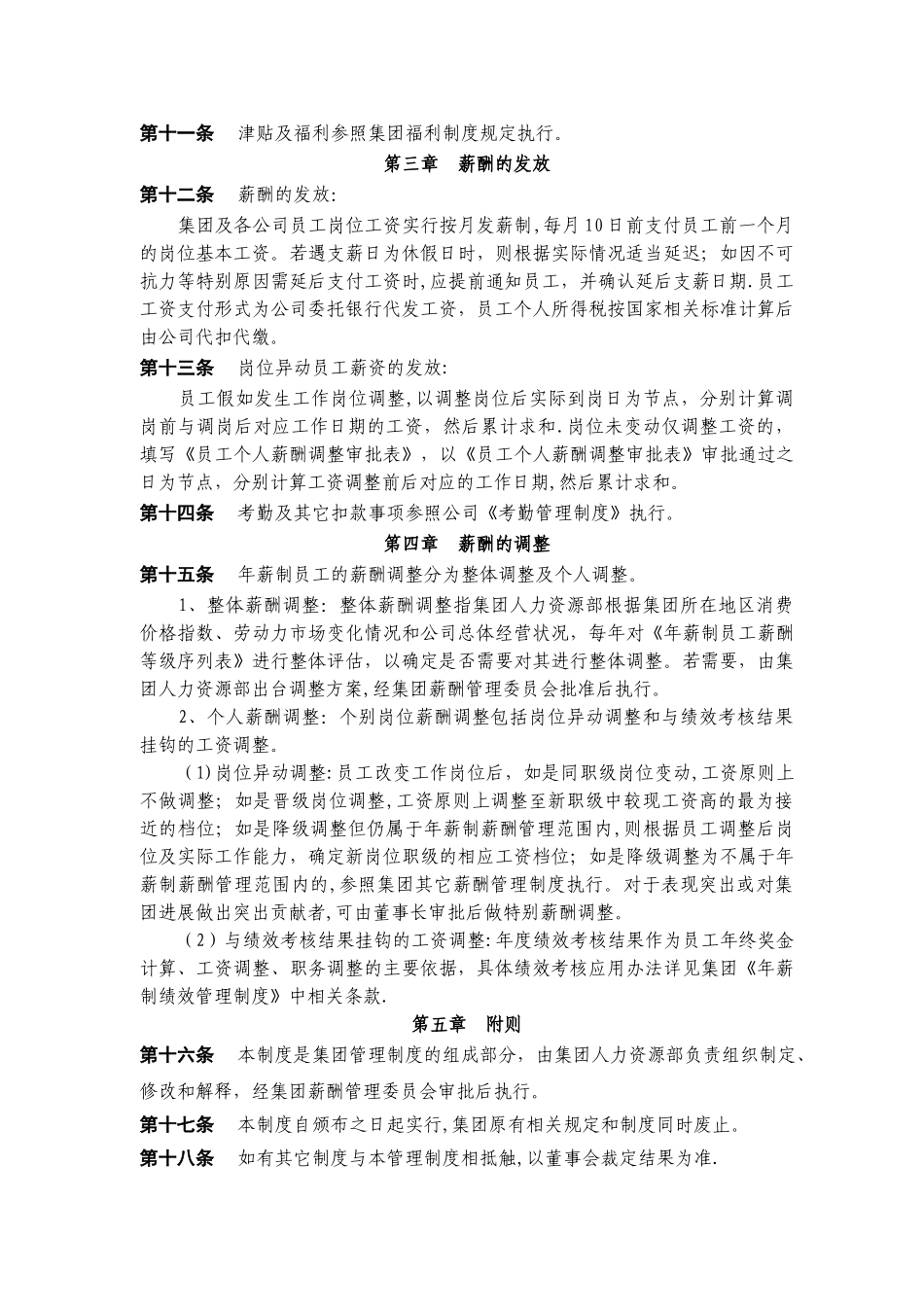 某公司年薪制薪酬管理制度_第3页