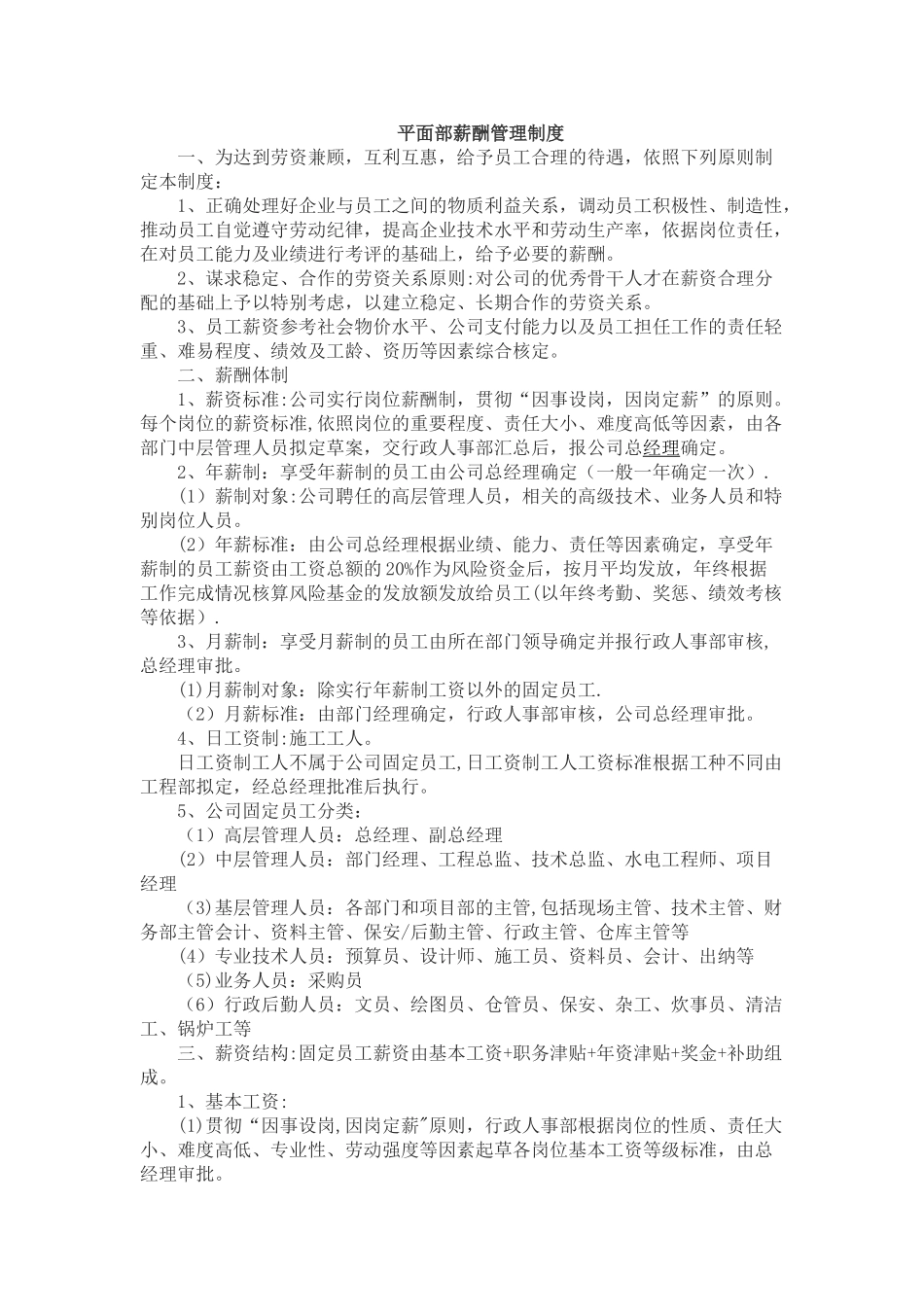 某公司平面设计师薪酬管理_第1页