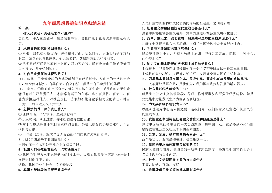 2025年九年级思想品德必背知识点归纳总结新人教版_第1页