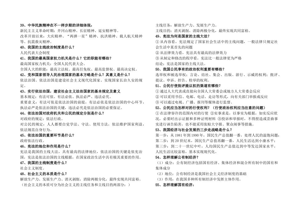 2025年九年级思想品德必背知识点归纳总结新人教版_第3页
