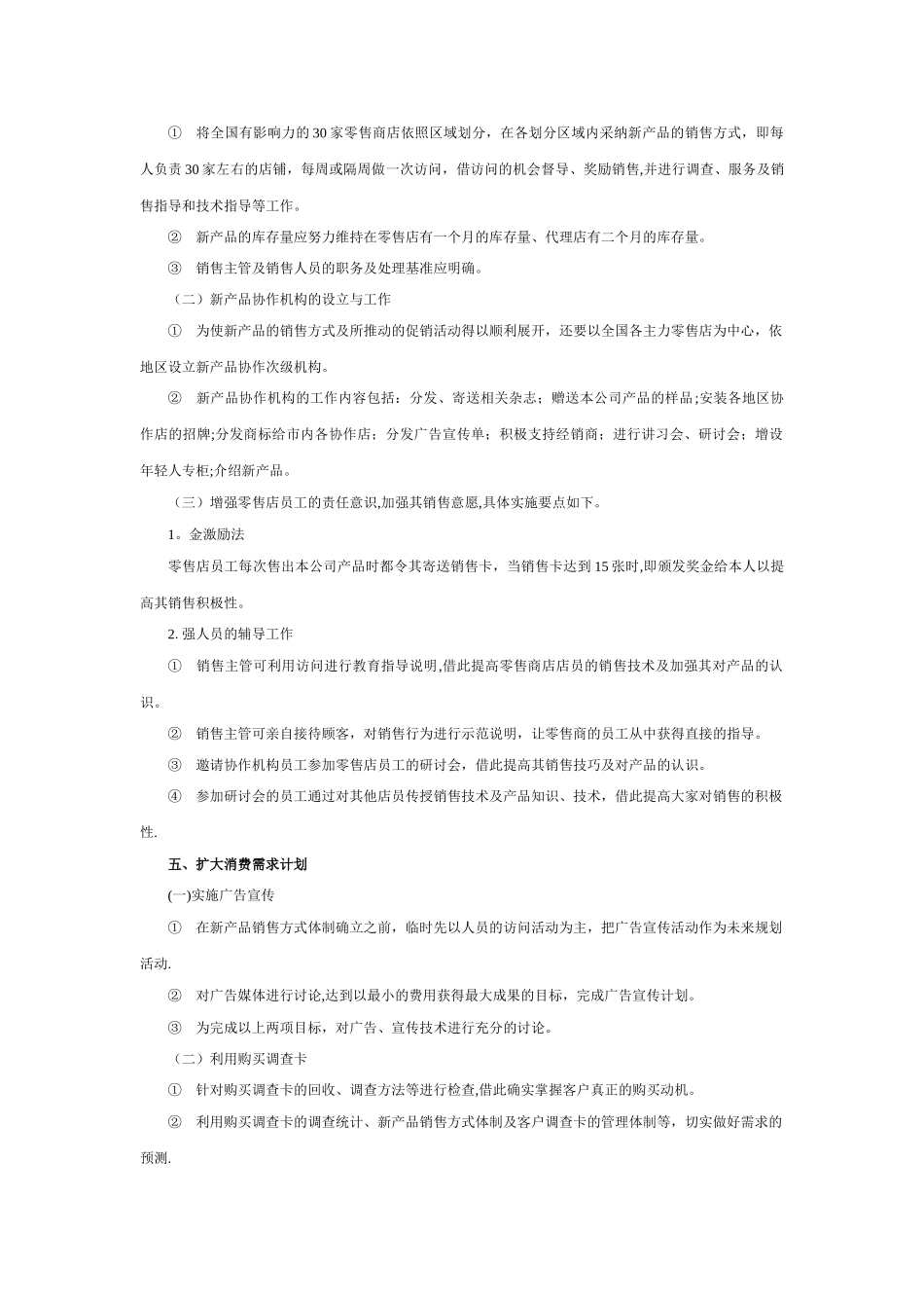 某公司年度销售计划书范例_第2页