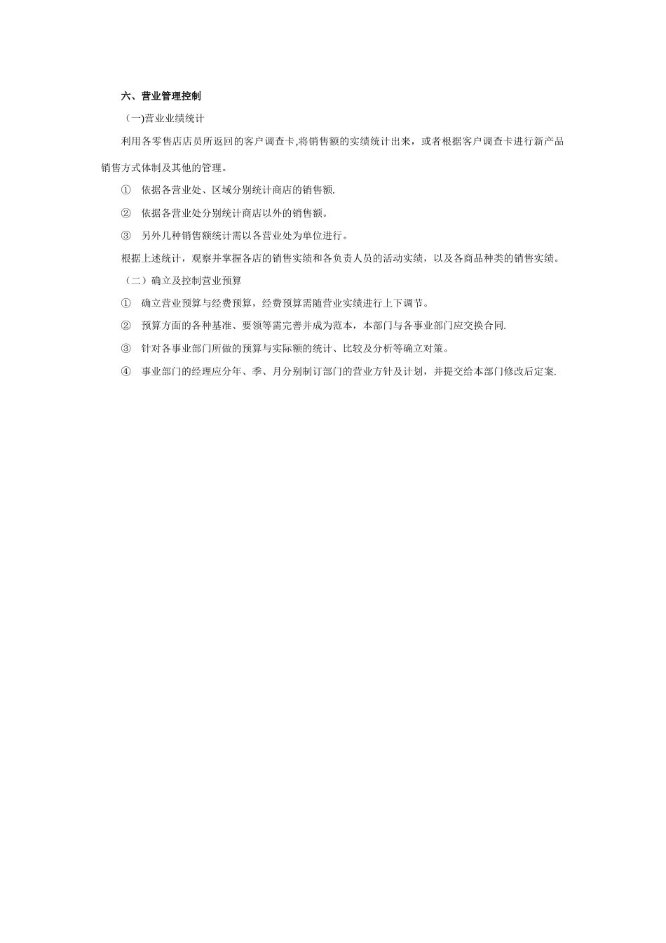 某公司年度销售计划书范例_第3页