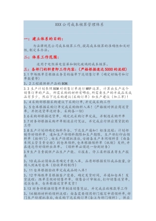 某公司成本核算管理体系