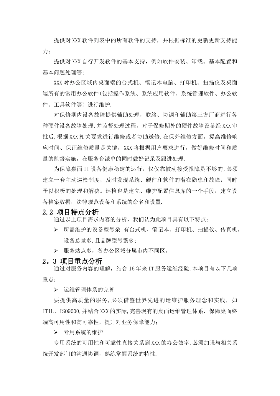 某公司技术服务方案_第3页
