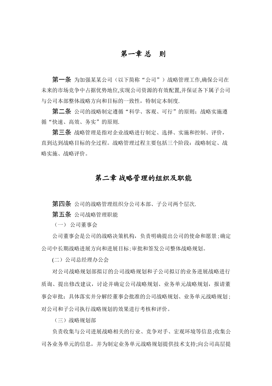 某公司战略管理制度_第3页