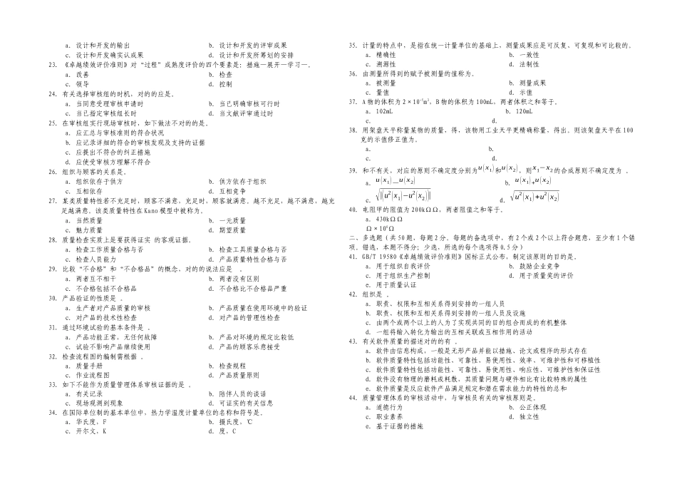 2025年中级质量专业技术人员职业资格考试综合知识模拟试题_第2页