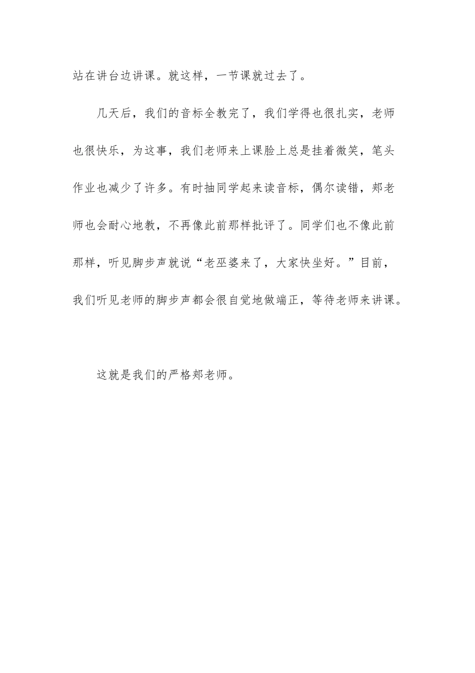 2025年我们的中学老师郏老师作文范文中学综合素质作文范文_第3页