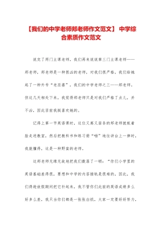 2025年我们的中学老师郏老师作文范文中学综合素质作文范文