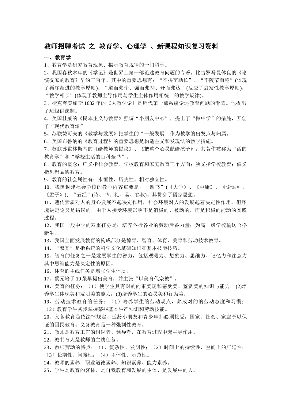 2025年教师招聘考试 之 教育学_第1页