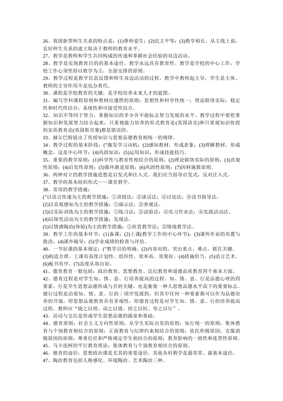 2025年教师招聘考试 之 教育学_第2页