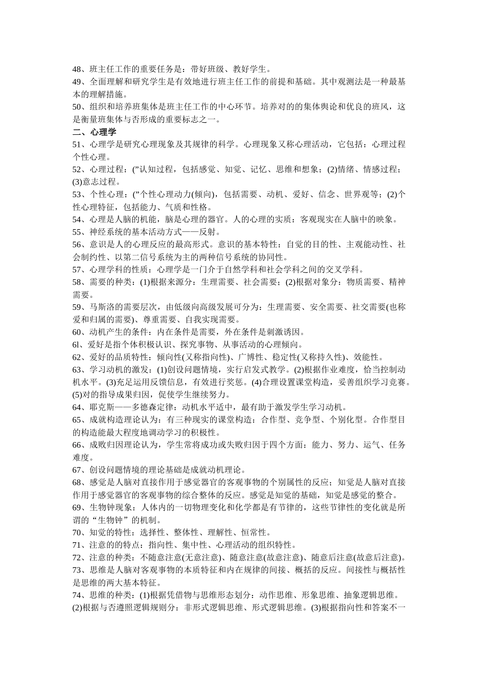 2025年教师招聘考试 之 教育学_第3页