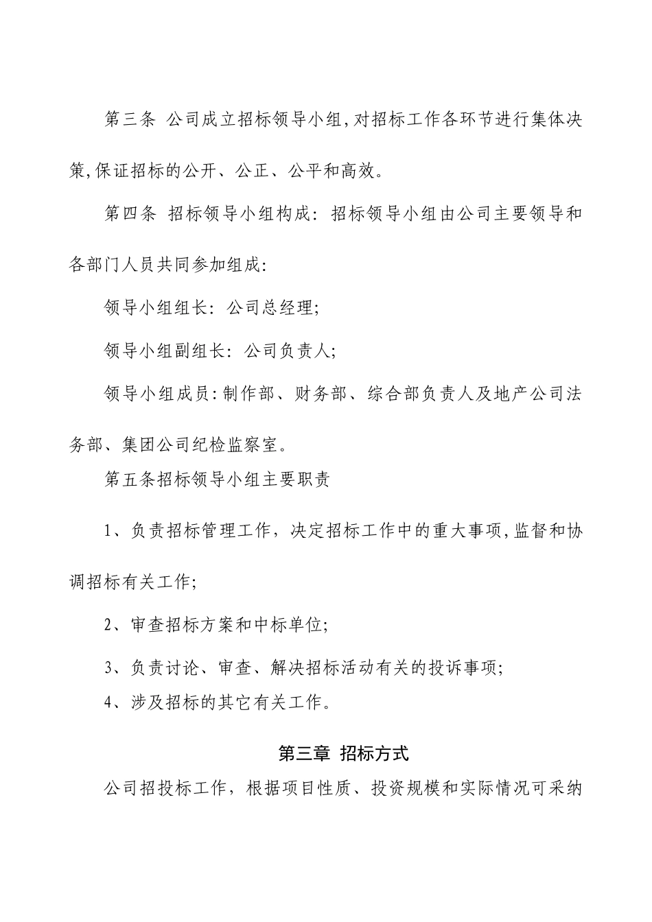 某公司招投标管理办法_第2页