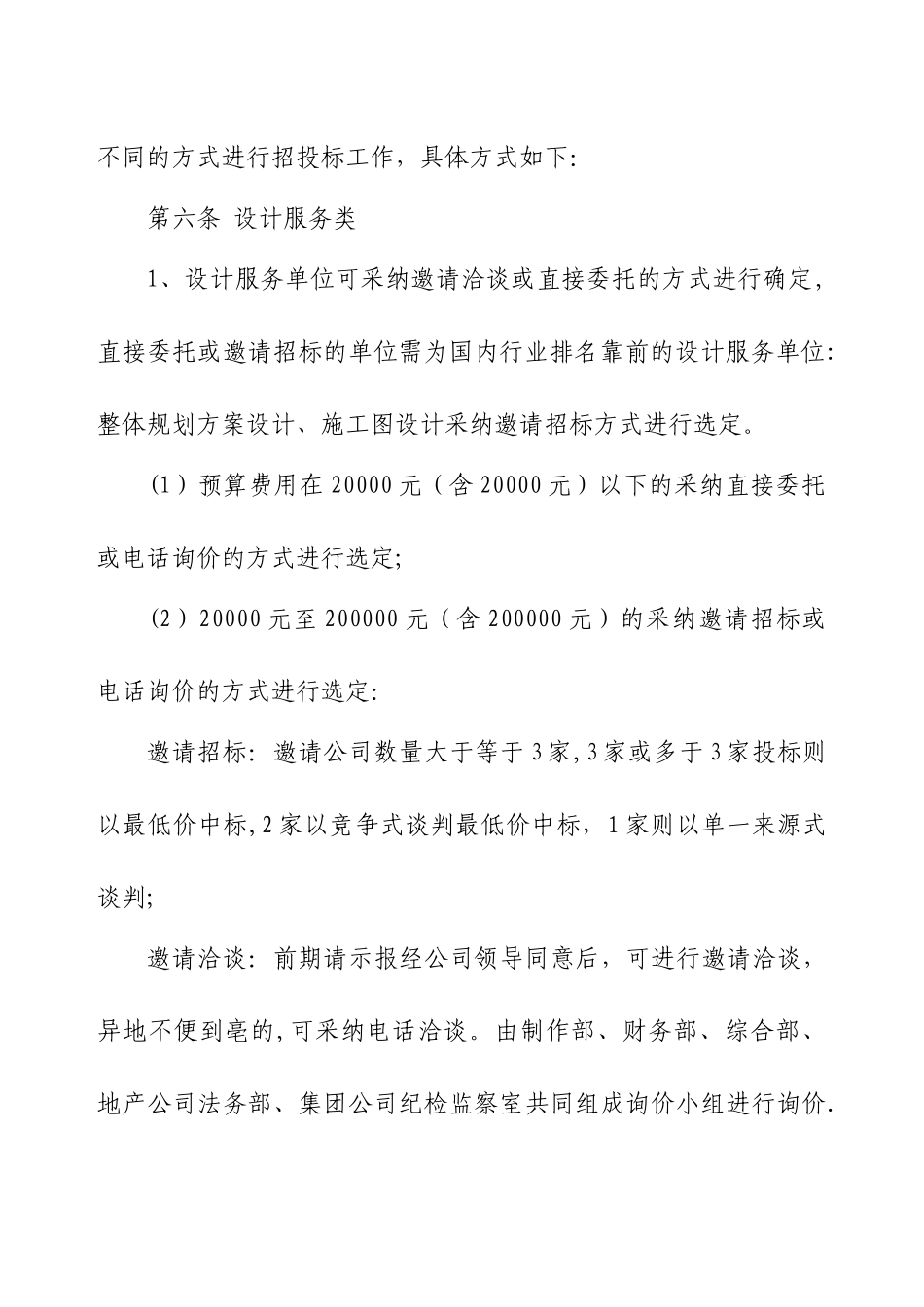 某公司招投标管理办法_第3页